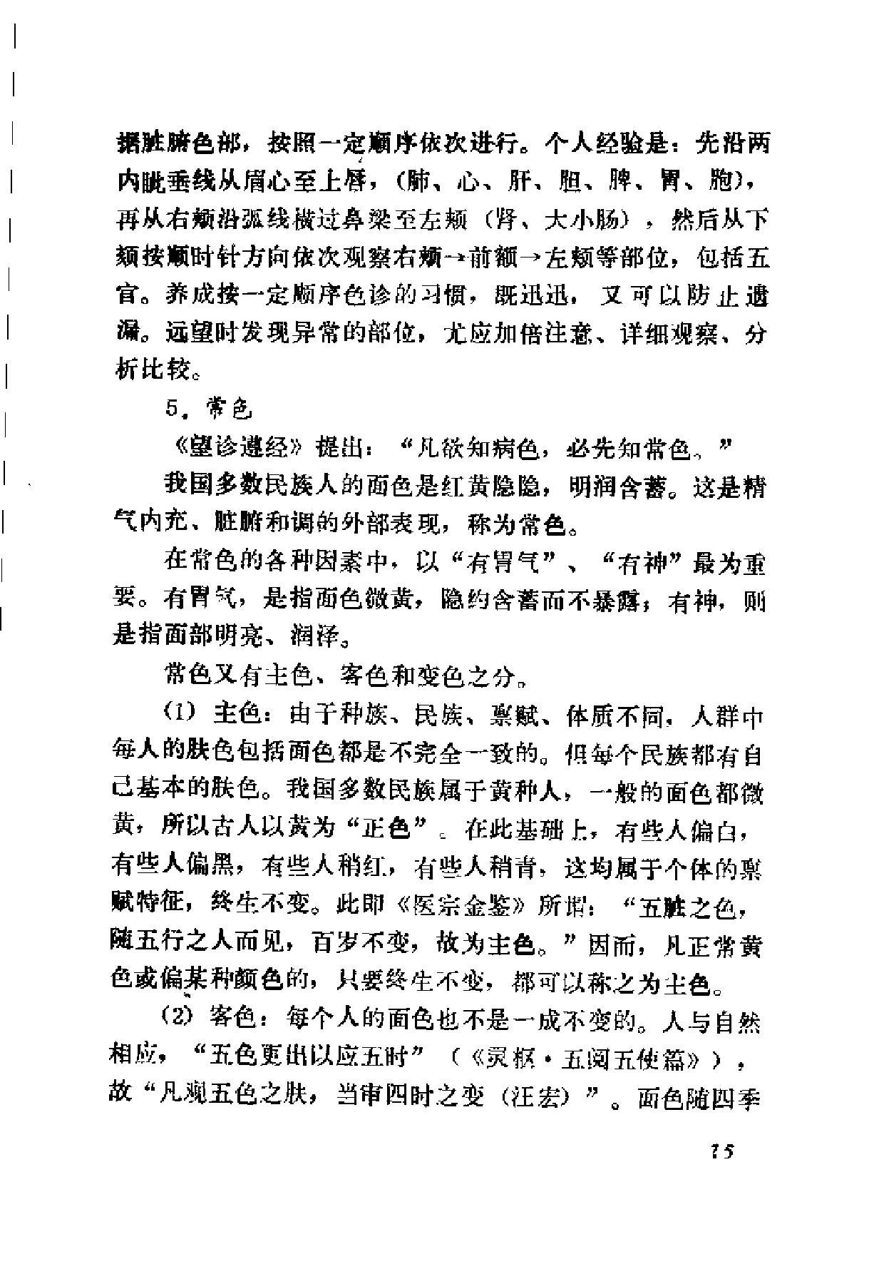 自学中医之路丛书04诊法概要.pdf_第22页