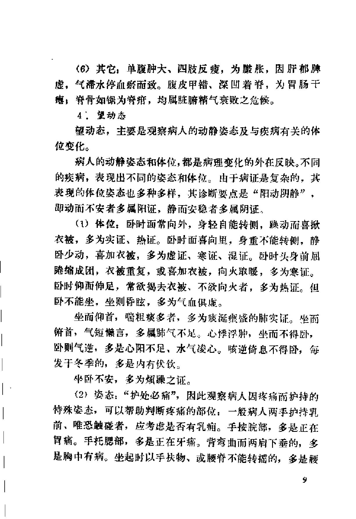 自学中医之路丛书04诊法概要.pdf_第16页