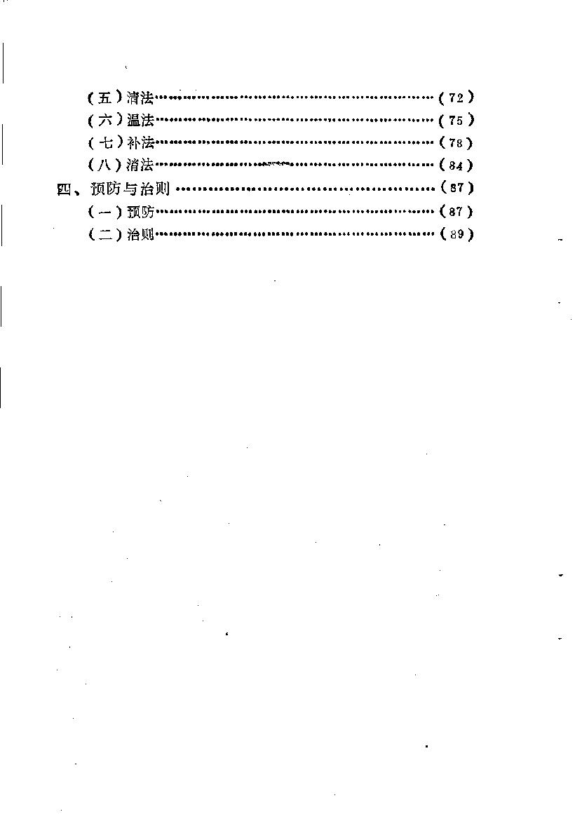 自学中医之路丛书05八纲与八法.pdf_第7页