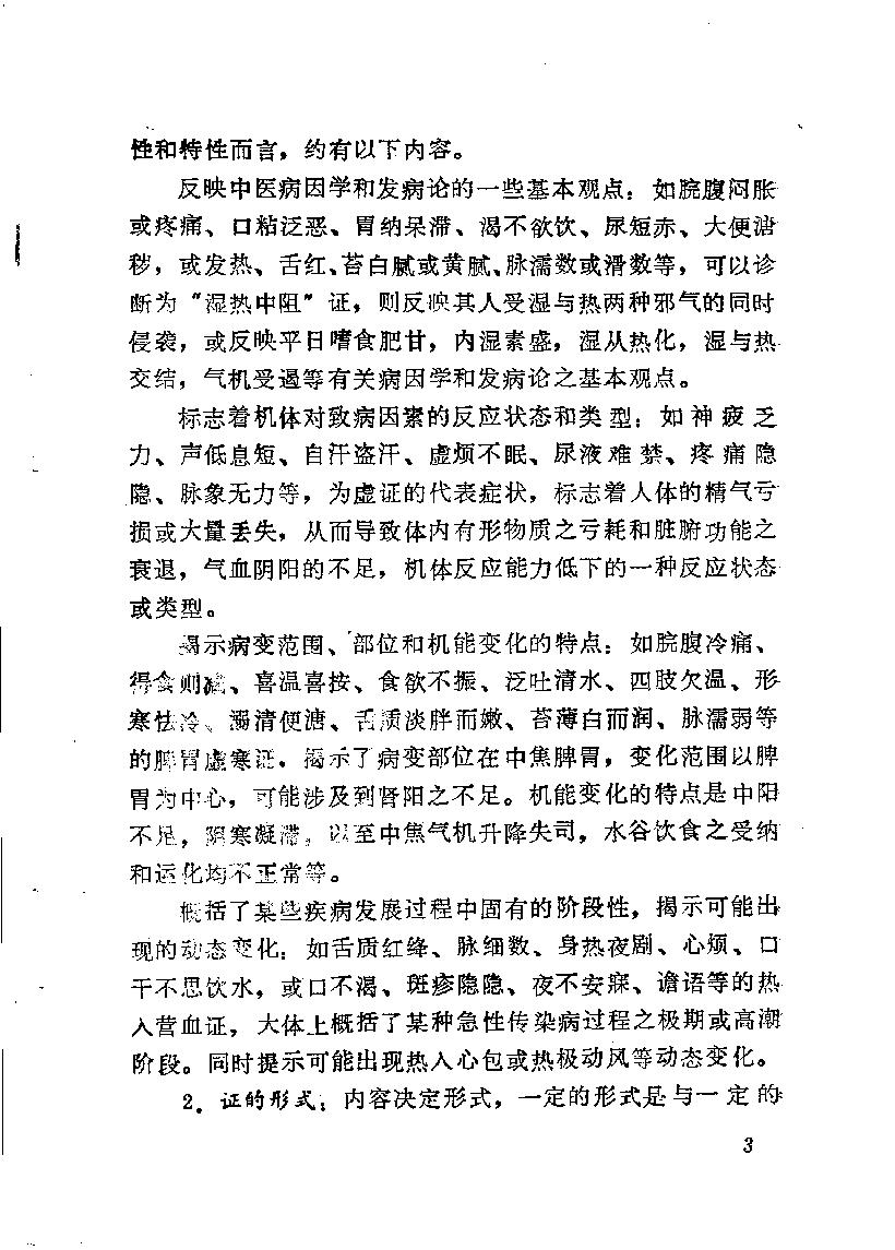 自学中医之路丛书05八纲与八法.pdf_第10页