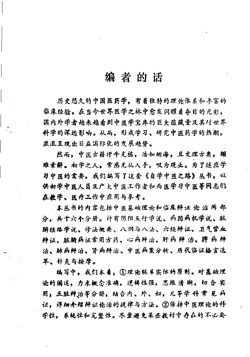 自学中医之路丛书05八纲与八法.pdf_第4页