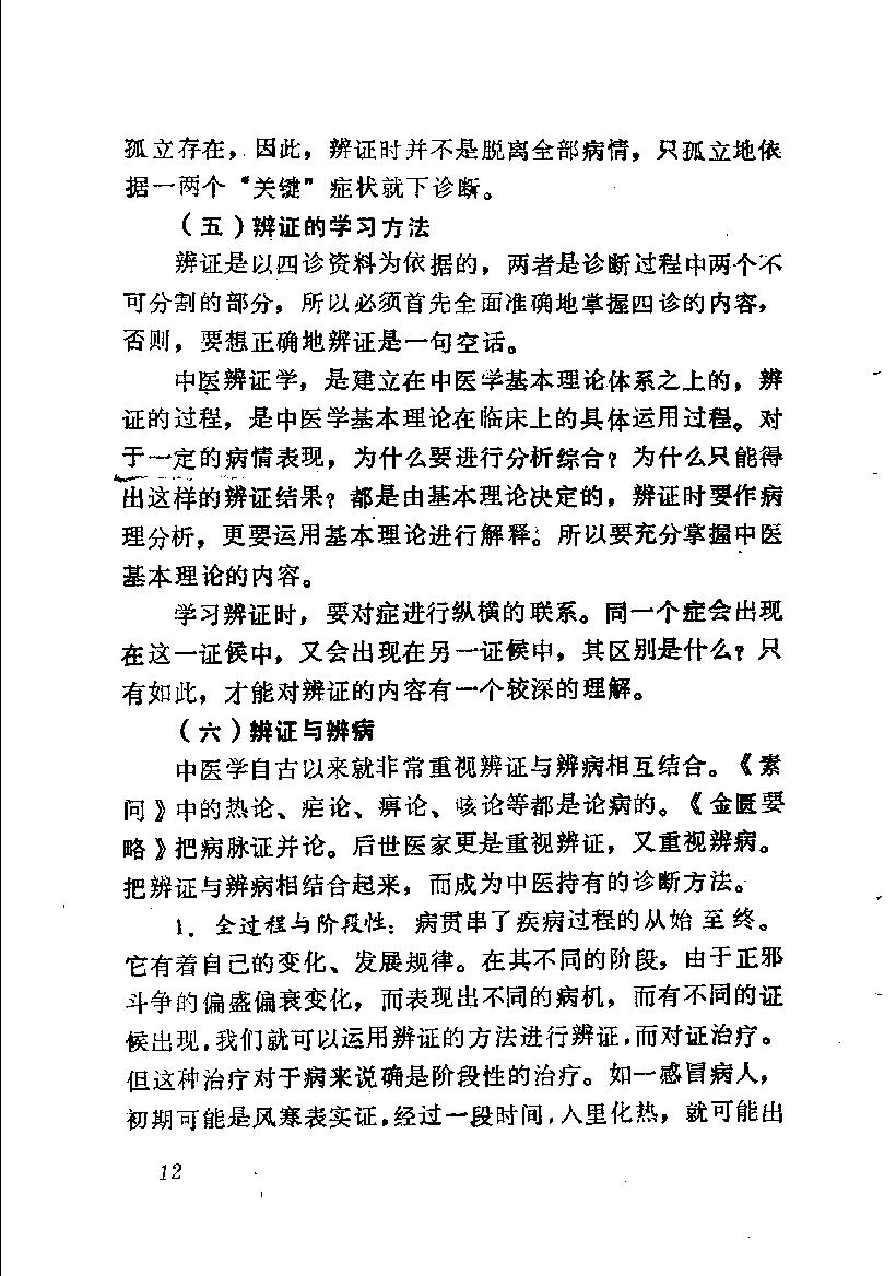 自学中医之路丛书05八纲与八法.pdf_第19页