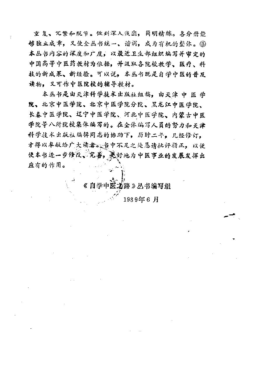 自学中医之路丛书06六经辨证.pdf_第5页