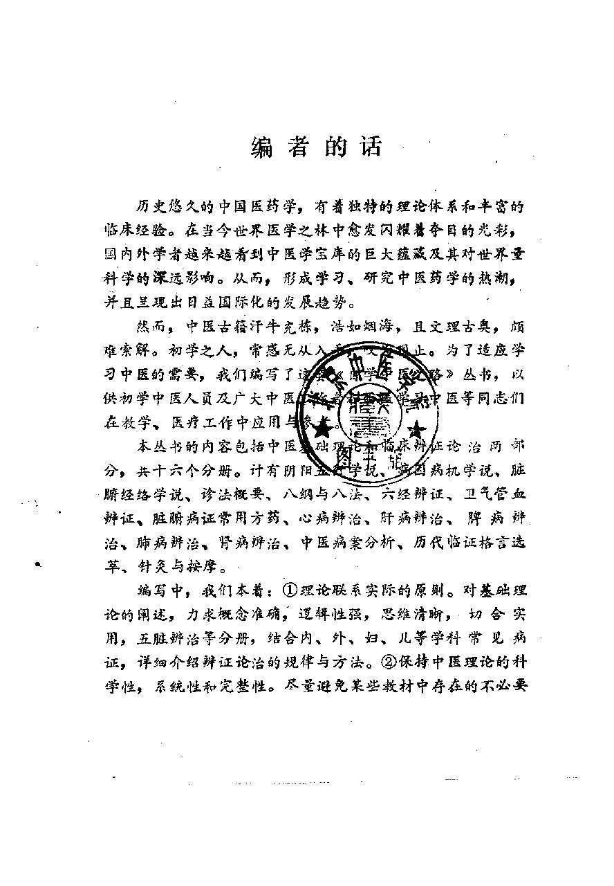 自学中医之路丛书06六经辨证.pdf_第4页