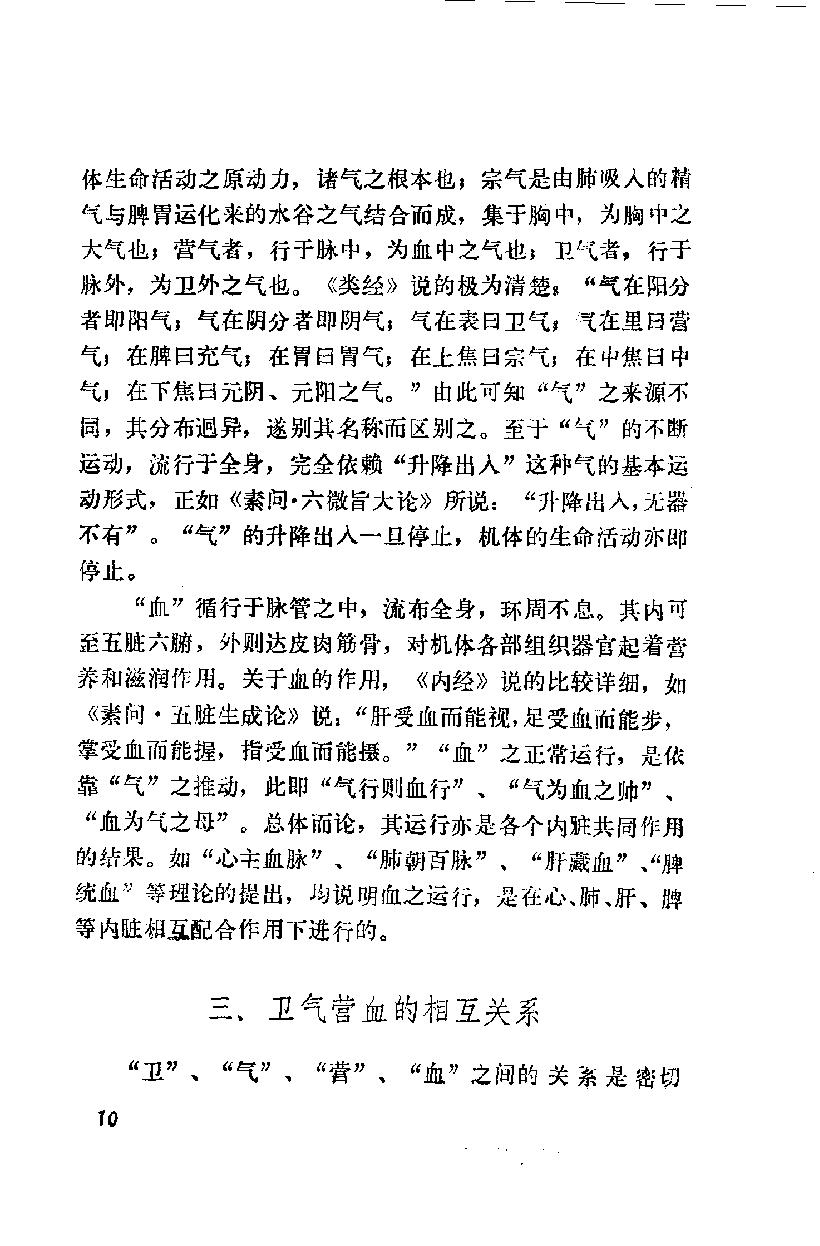 自学中医之路丛书07卫气营血辨证.pdf_第19页