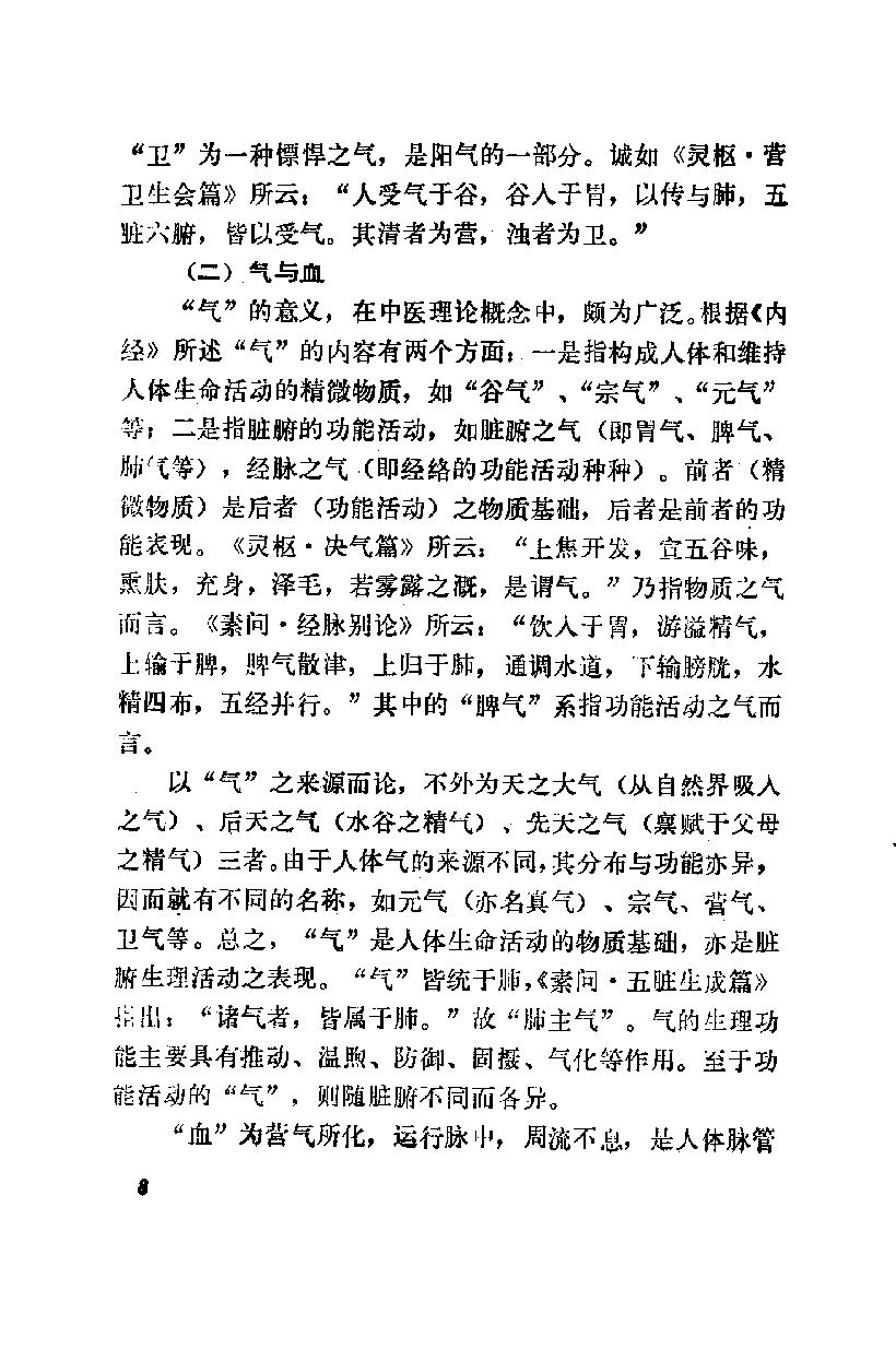 自学中医之路丛书07卫气营血辨证.pdf_第17页