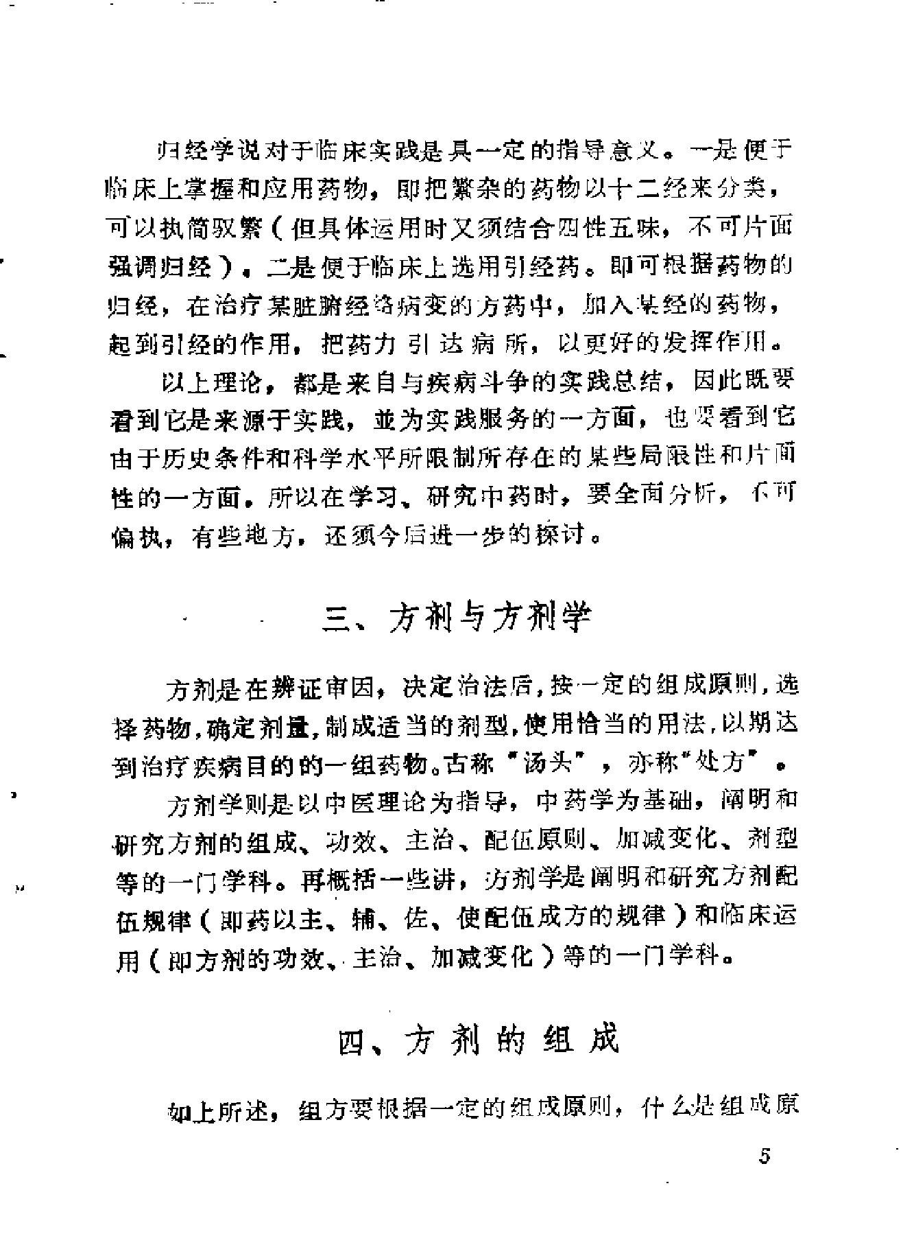 自学中医之路丛书08脏腑病证常用方药.pdf_第19页