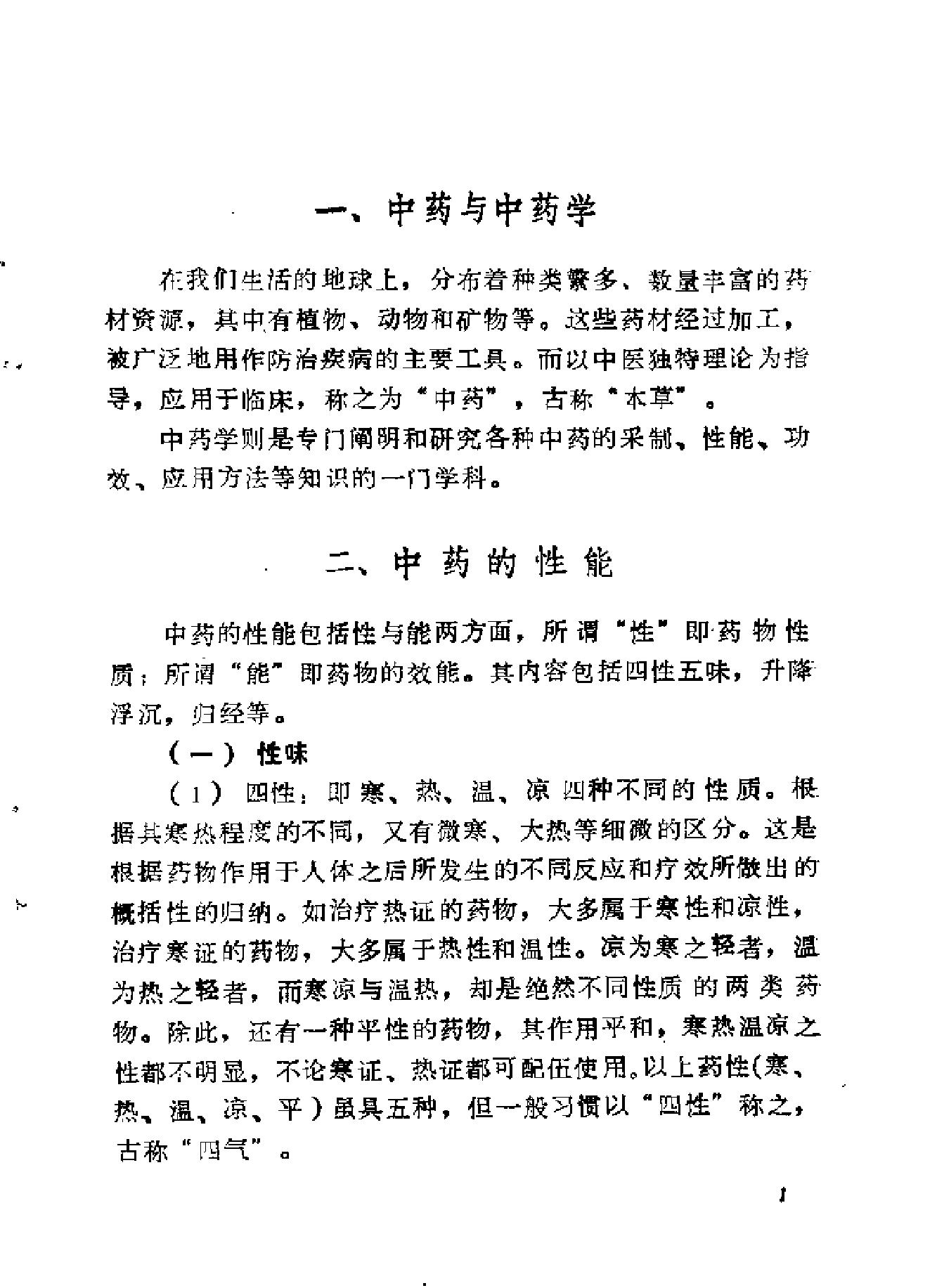 自学中医之路丛书08脏腑病证常用方药.pdf_第15页