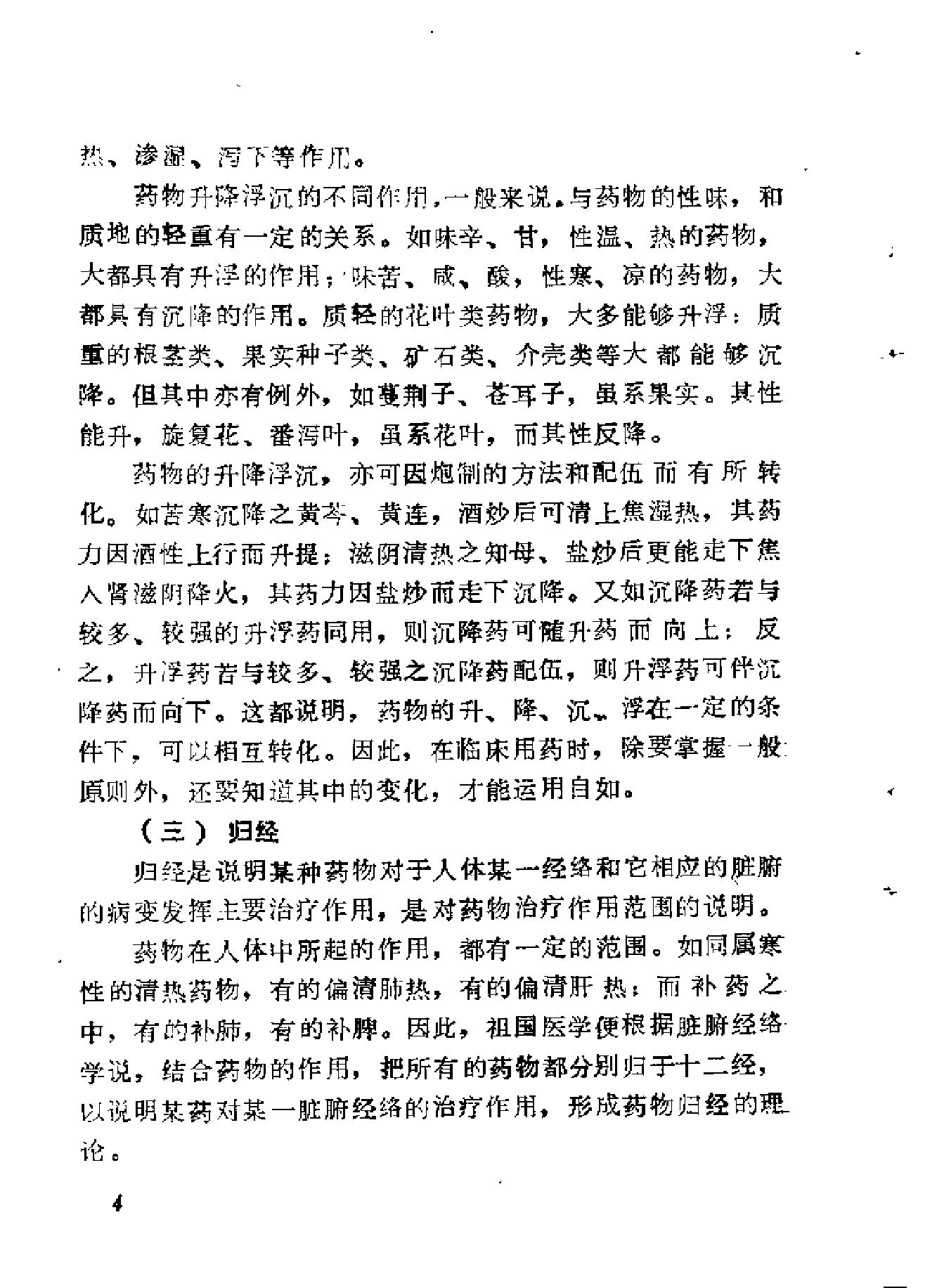 自学中医之路丛书08脏腑病证常用方药.pdf_第18页