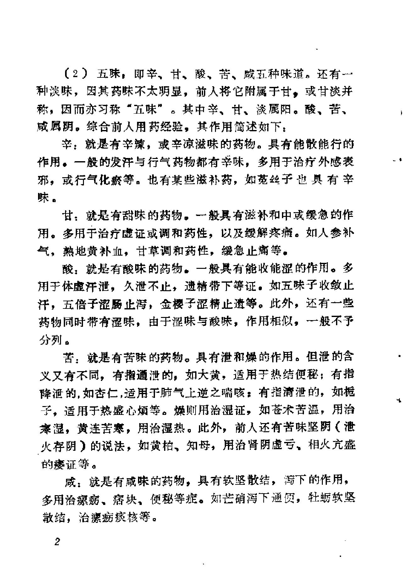 自学中医之路丛书08脏腑病证常用方药.pdf_第16页