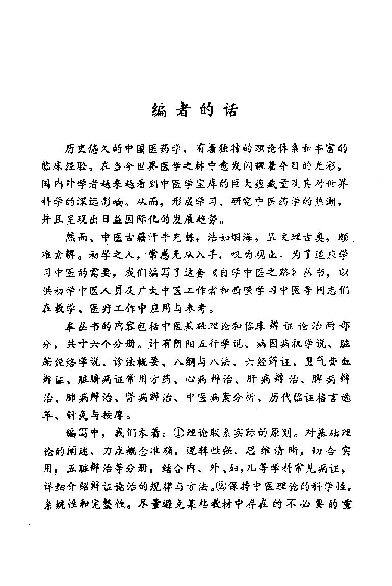 自学中医之路丛书09心病辨治.pdf_第4页