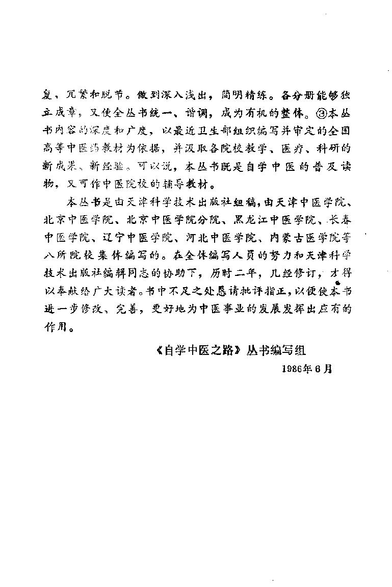 自学中医之路丛书09心病辨治.pdf_第5页