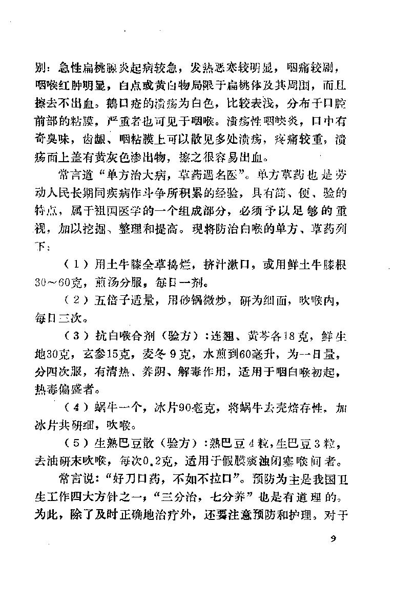 自学中医之路丛书09心病辨治.pdf_第17页