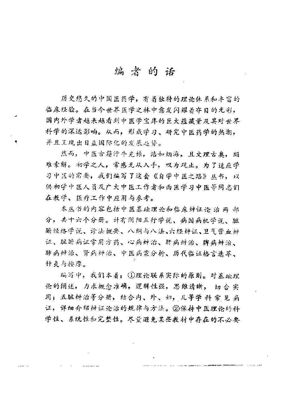 自学中医之路丛书10肝病辨治.pdf_第4页