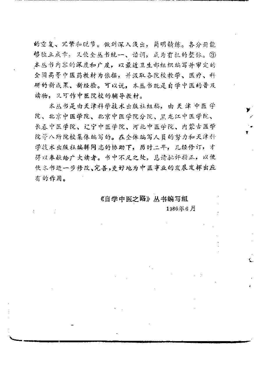 自学中医之路丛书10肝病辨治.pdf_第5页