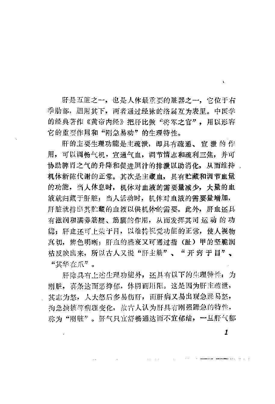 自学中医之路丛书10肝病辨治.pdf_第10页