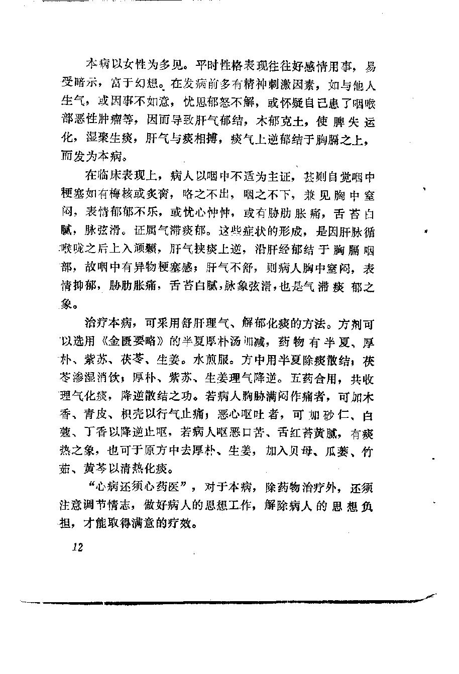 自学中医之路丛书10肝病辨治.pdf_第21页