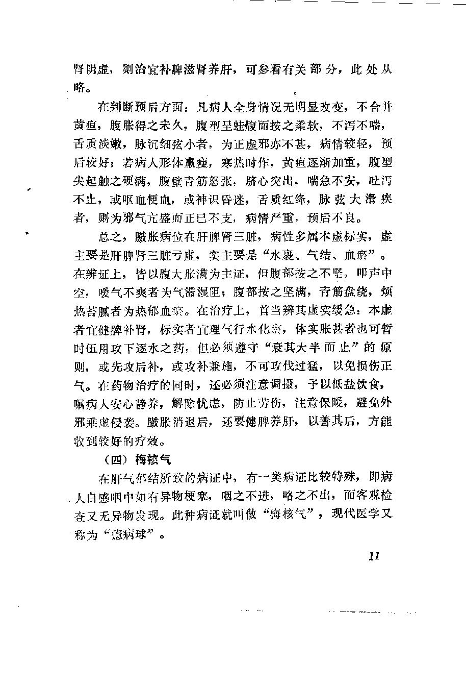 自学中医之路丛书10肝病辨治.pdf_第20页