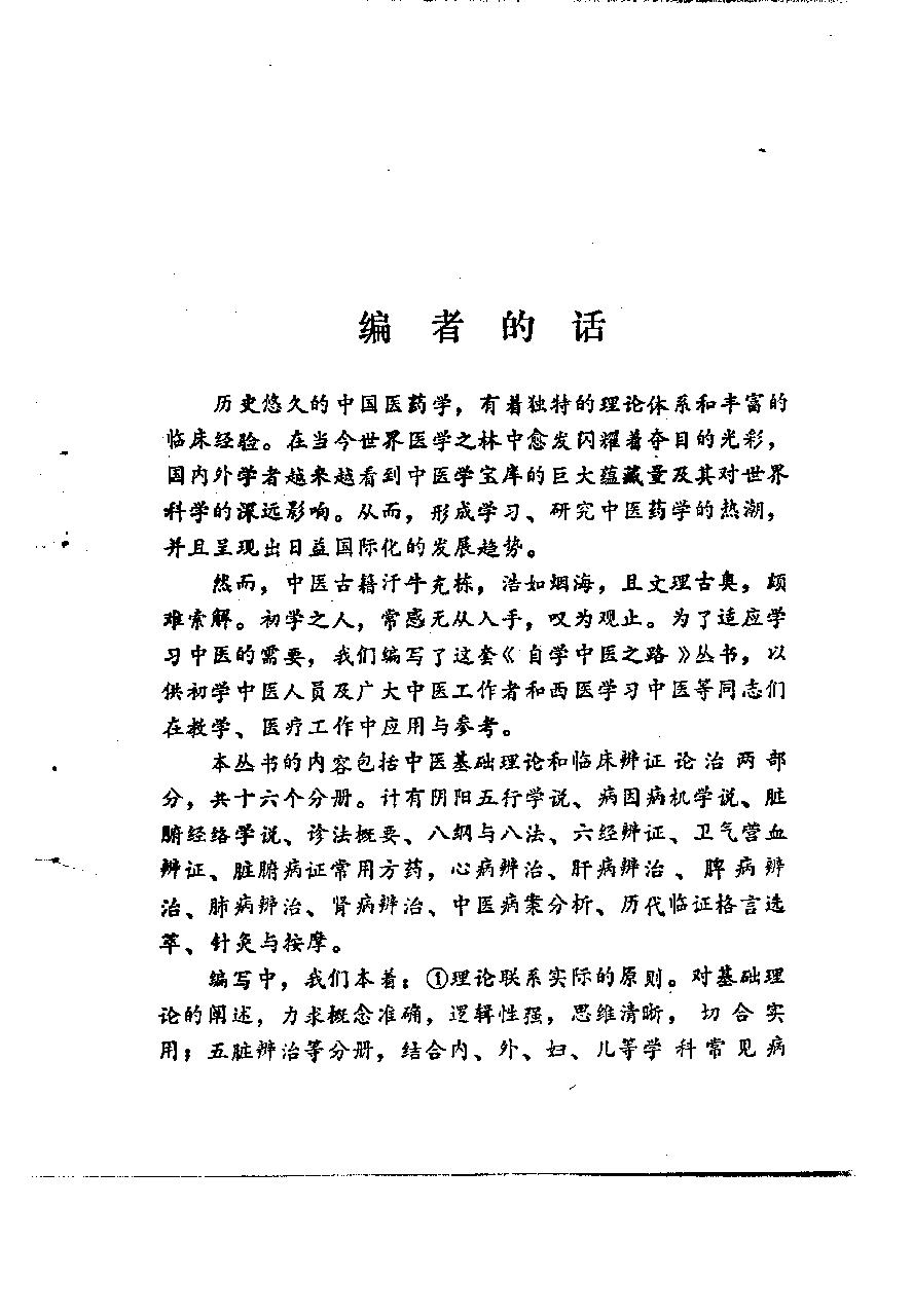 自学中医之路丛书11脾病辨治.pdf_第5页