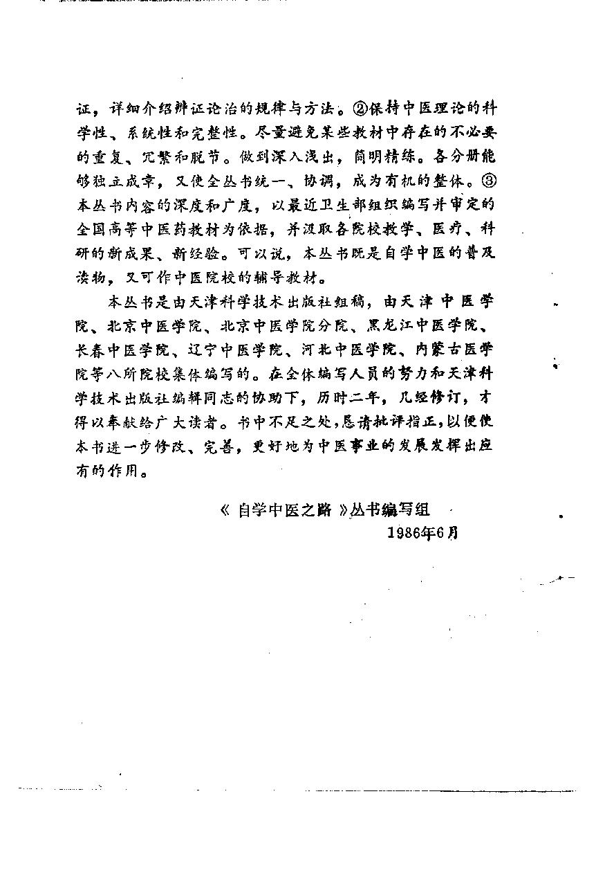 自学中医之路丛书11脾病辨治.pdf_第6页