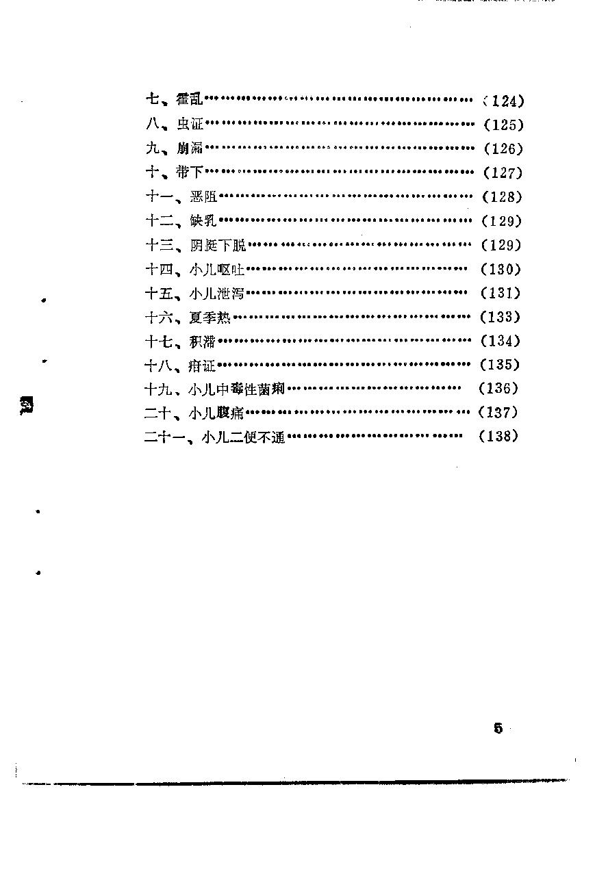 自学中医之路丛书11脾病辨治.pdf_第11页