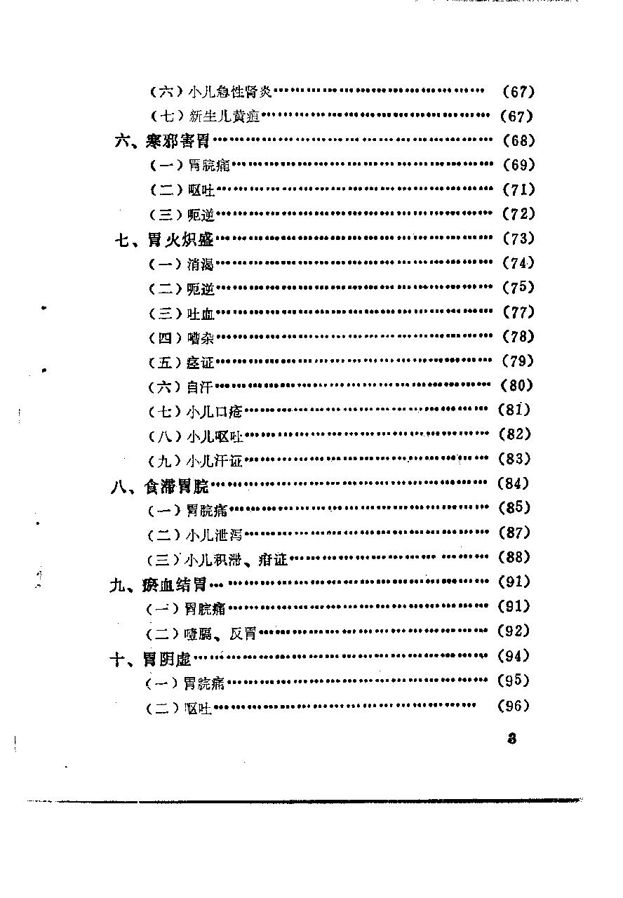 自学中医之路丛书11脾病辨治.pdf_第9页