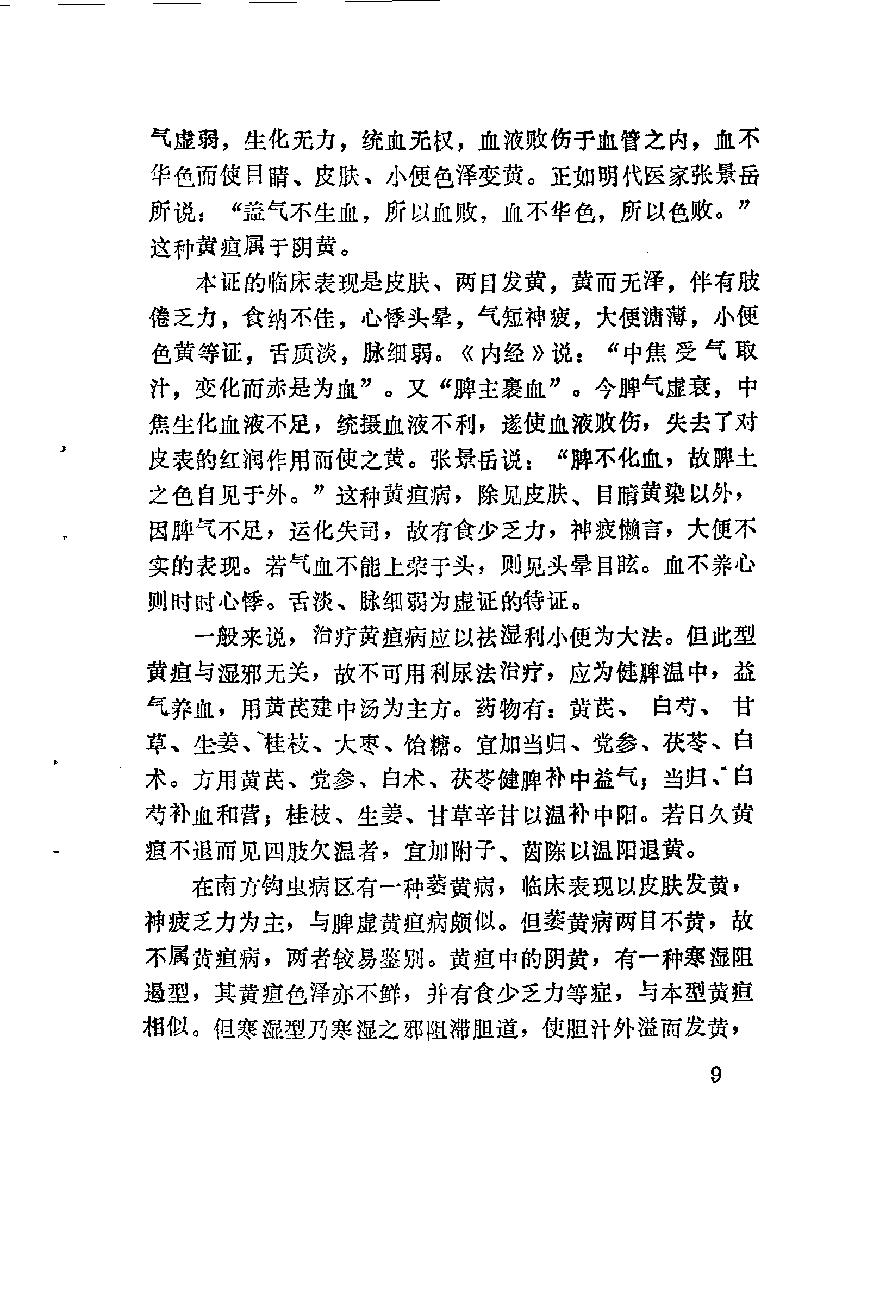 自学中医之路丛书11脾病辨治.pdf_第20页