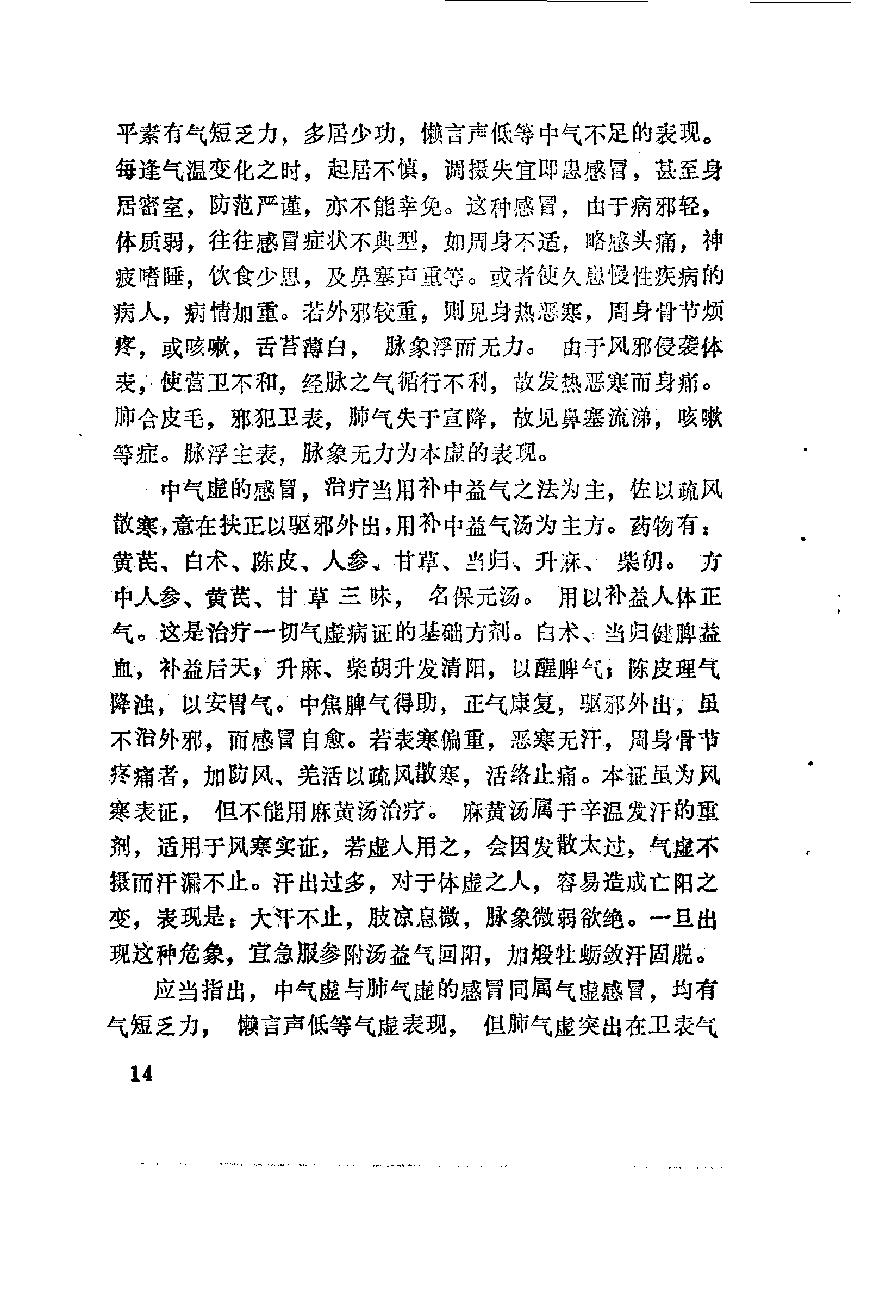 自学中医之路丛书11脾病辨治.pdf_第25页