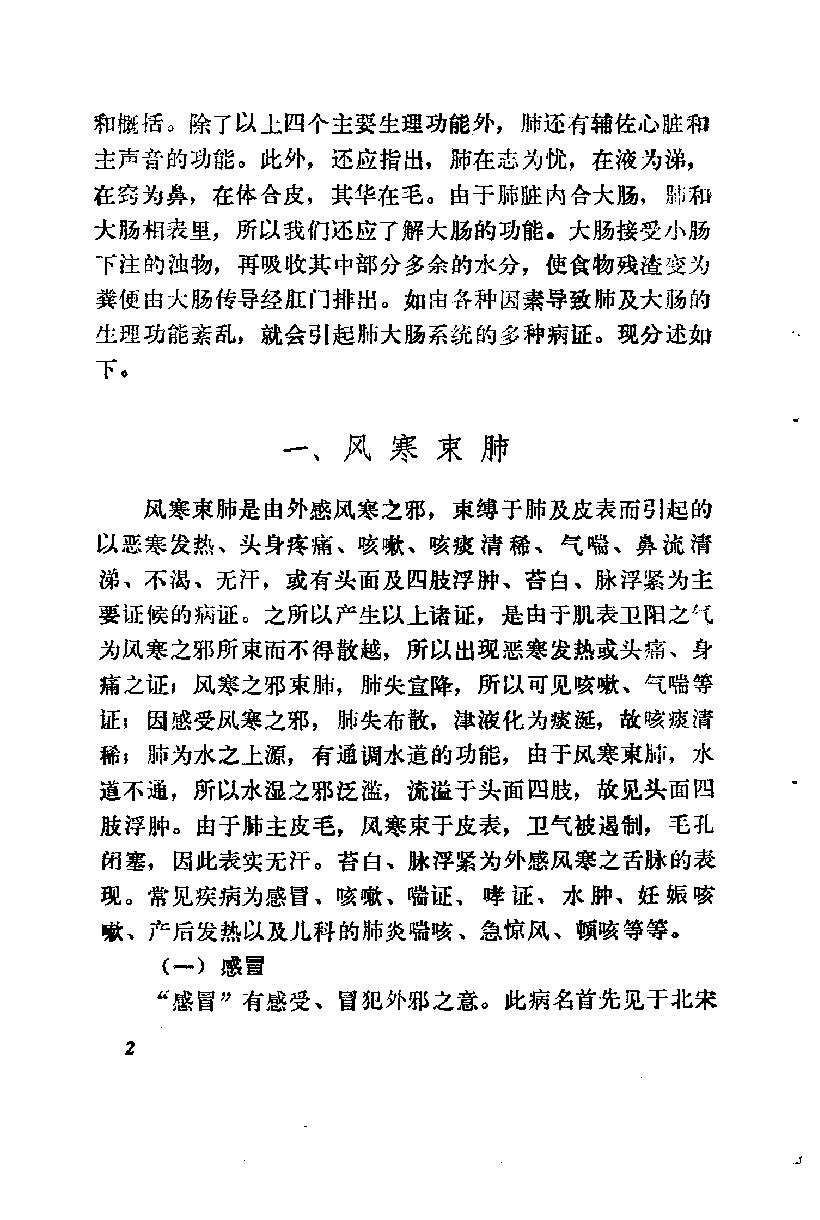 自学中医之路丛书12肺病辨治.pdf_第13页