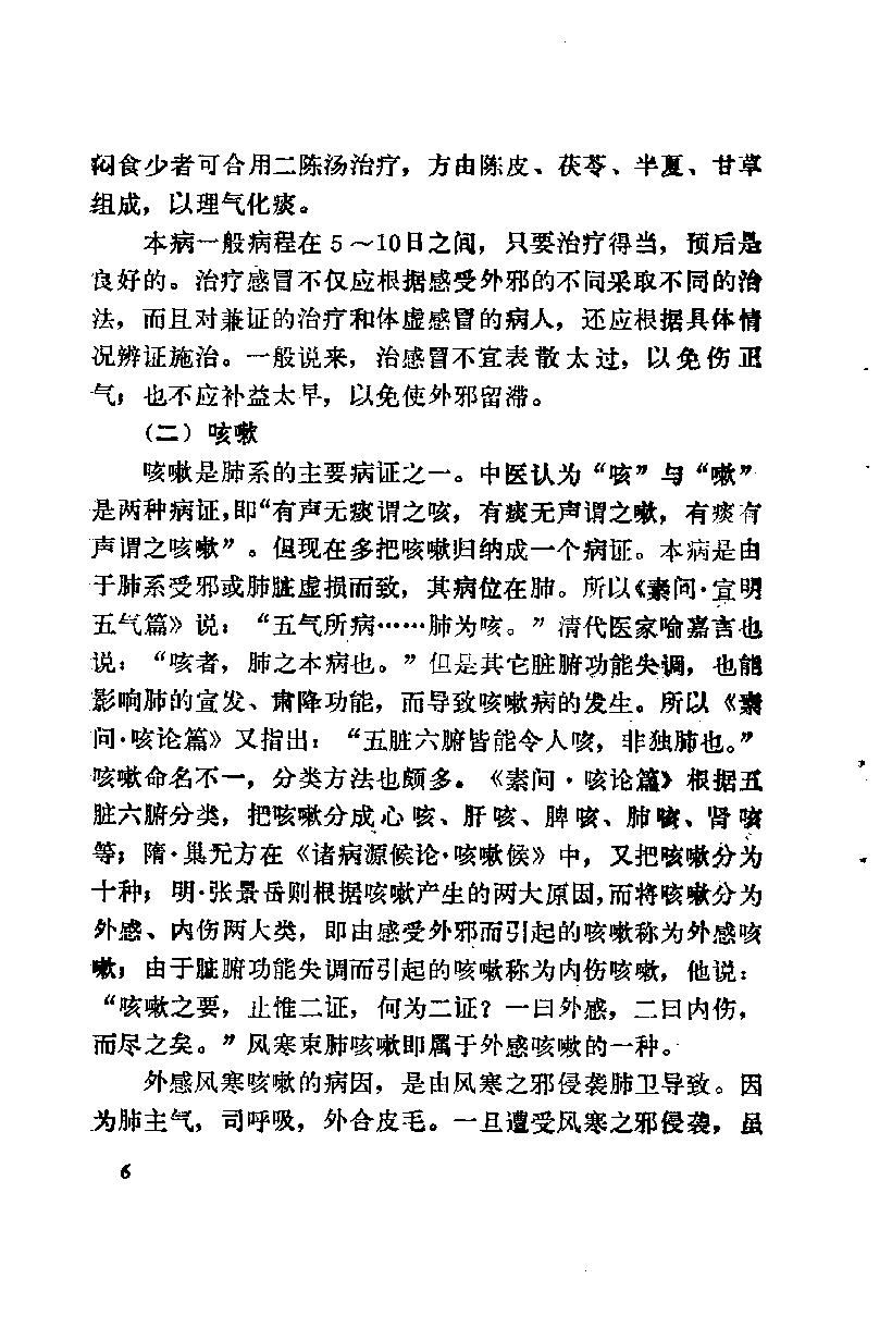 自学中医之路丛书12肺病辨治.pdf_第17页