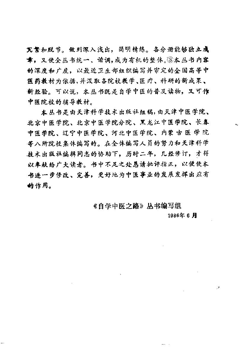 自学中医之路丛书12肺病辨治.pdf_第5页