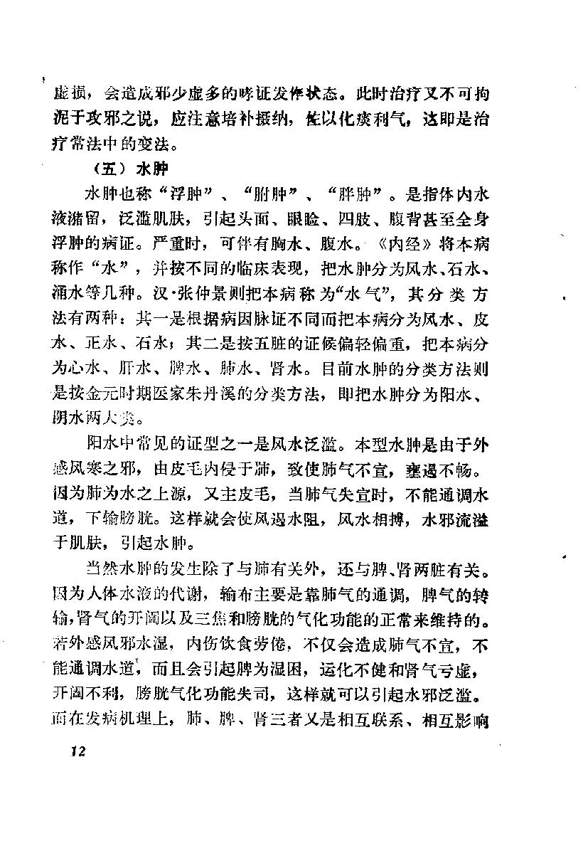 自学中医之路丛书12肺病辨治.pdf_第23页