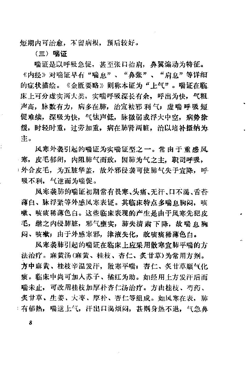 自学中医之路丛书12肺病辨治.pdf_第19页