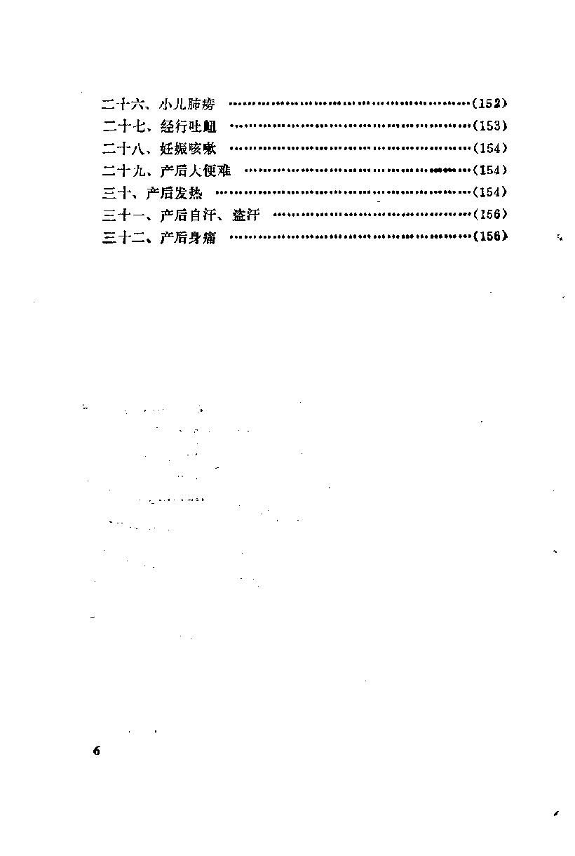 自学中医之路丛书12肺病辨治.pdf_第11页