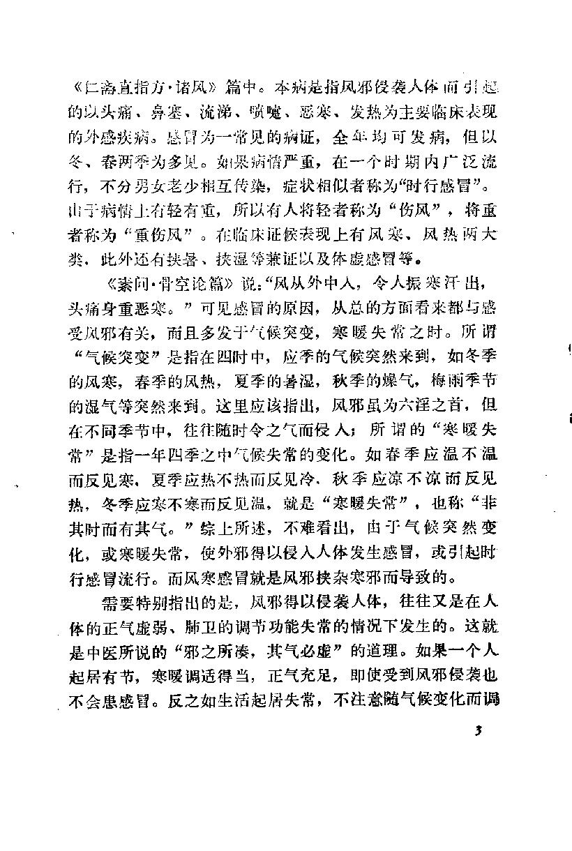 自学中医之路丛书12肺病辨治.pdf_第14页