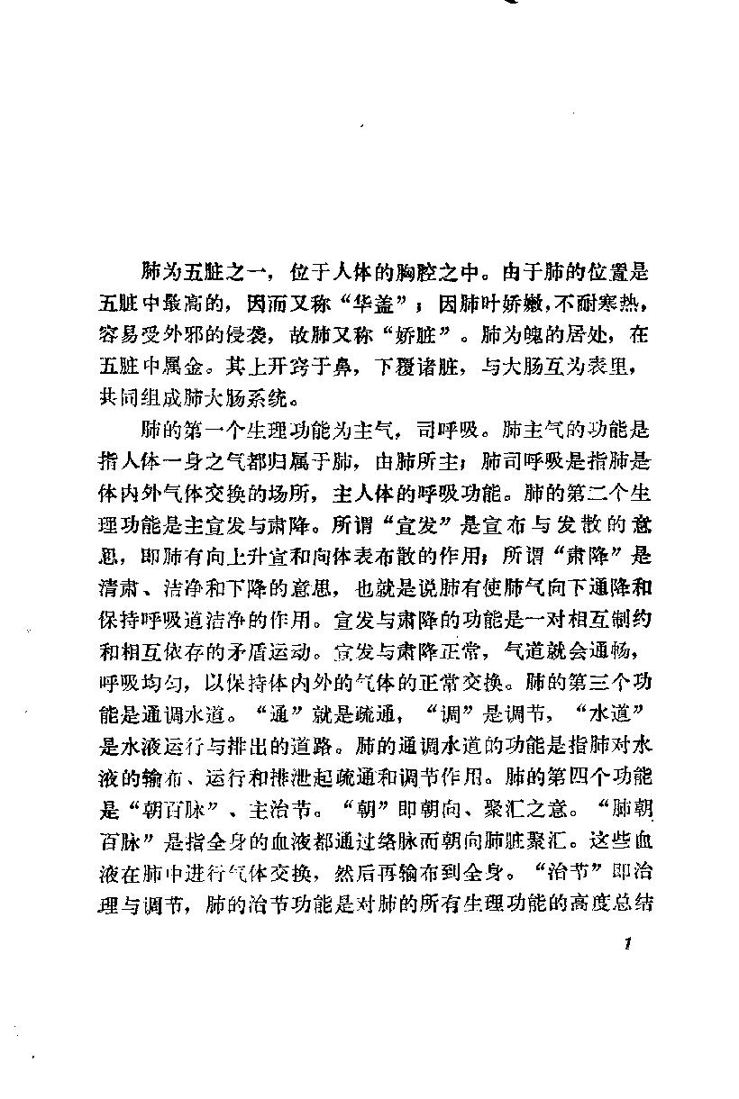 自学中医之路丛书12肺病辨治.pdf_第12页