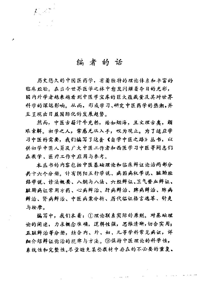 自学中医之路丛书12肺病辨治.pdf_第4页