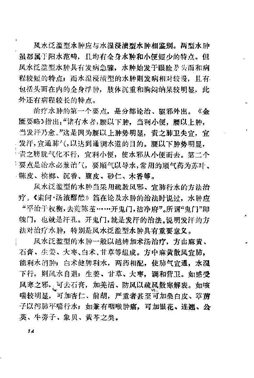 自学中医之路丛书12肺病辨治.pdf_第25页