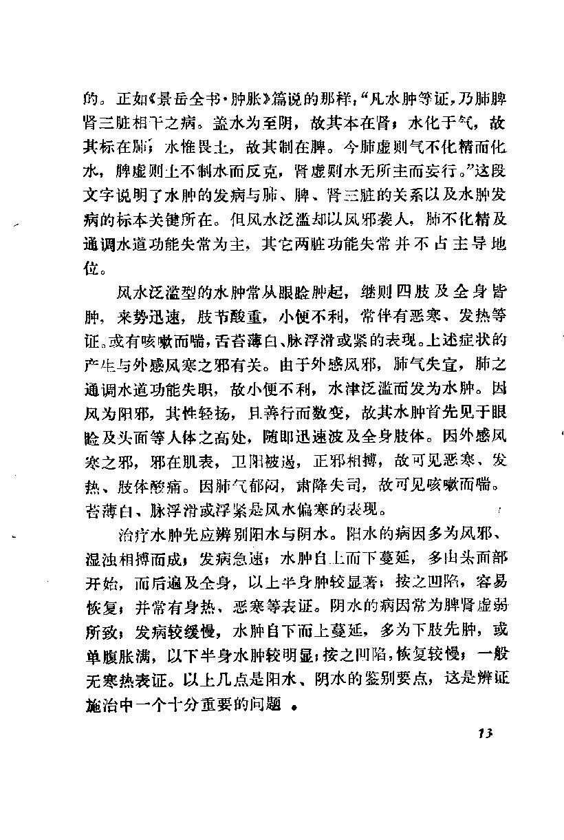 自学中医之路丛书12肺病辨治.pdf_第24页