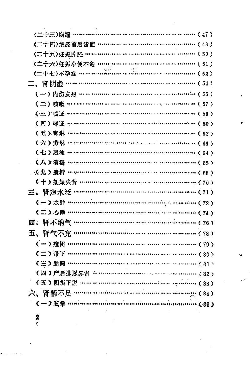 自学中医之路丛书13肾病辨治.pdf_第7页