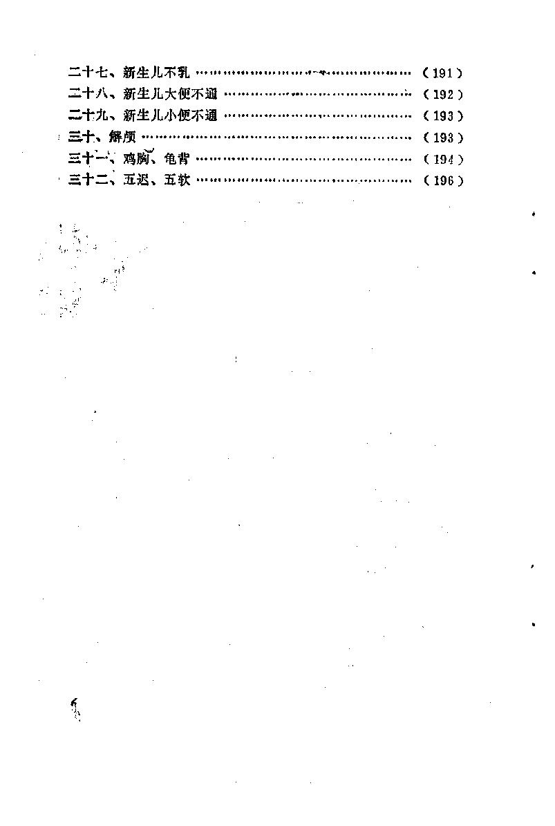 自学中医之路丛书13肾病辨治.pdf_第11页