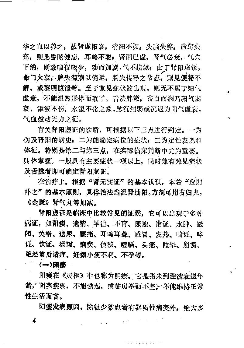 自学中医之路丛书13肾病辨治.pdf_第15页