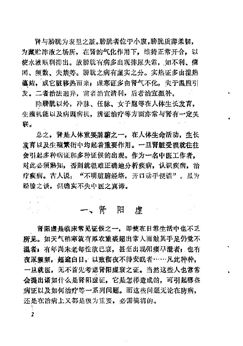 自学中医之路丛书13肾病辨治.pdf_第13页