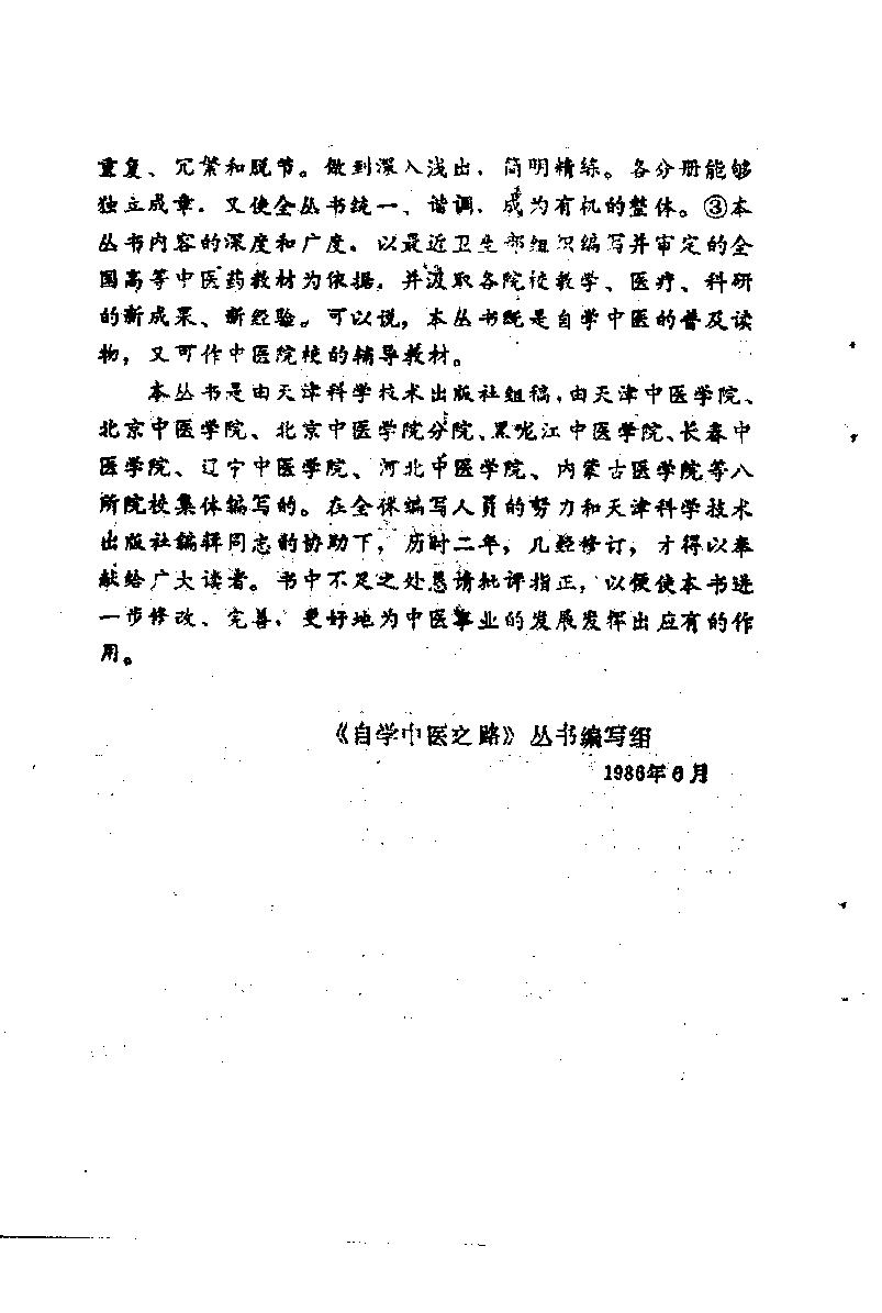 自学中医之路丛书13肾病辨治.pdf_第5页