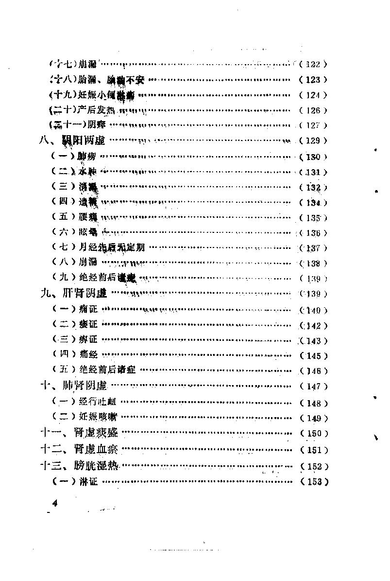 自学中医之路丛书13肾病辨治.pdf_第9页