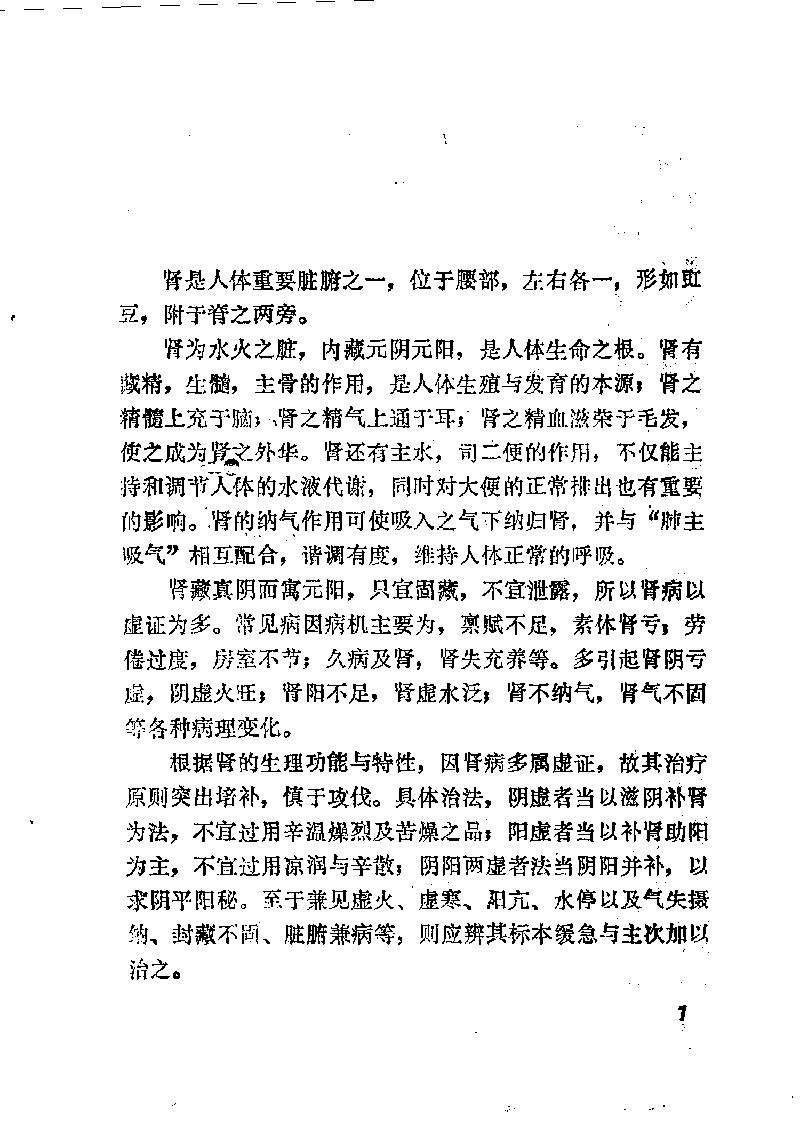 自学中医之路丛书13肾病辨治.pdf_第12页