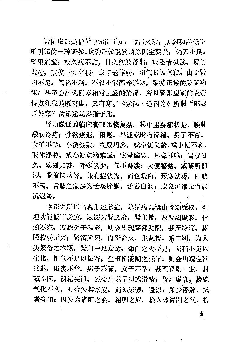 自学中医之路丛书13肾病辨治.pdf_第14页