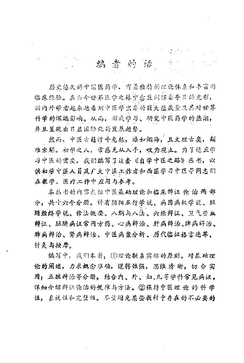 自学中医之路丛书13肾病辨治.pdf_第4页