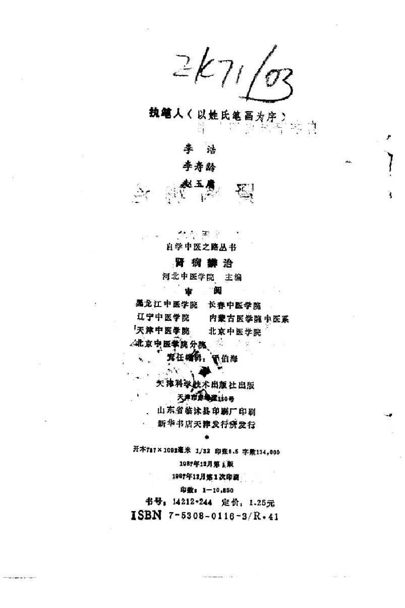 自学中医之路丛书13肾病辨治.pdf_第3页