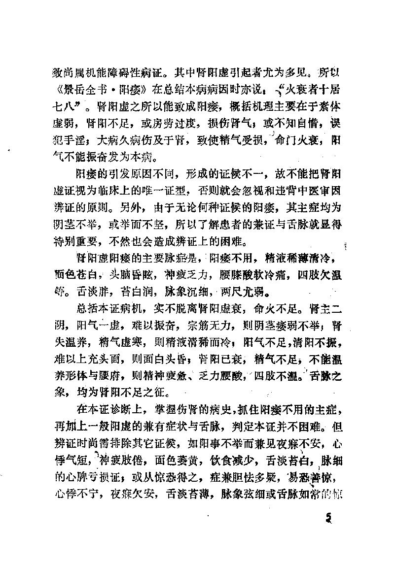 自学中医之路丛书13肾病辨治.pdf_第16页